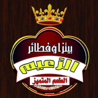 شعار بيتزا وفطائر الزعيم